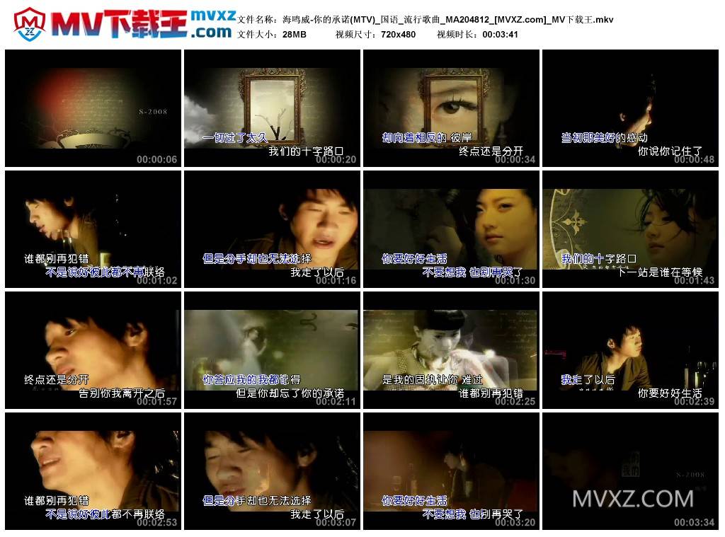 海鸣威-你的承诺(MTV)_国语_流行歌曲_MA204812